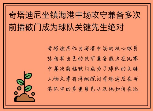奇塔迪尼坐镇海港中场攻守兼备多次前插破门成为球队关键先生绝对 奇塔迪尼坐镇海港中场攻守兼备多次前插破门成为球队关键先生绝对